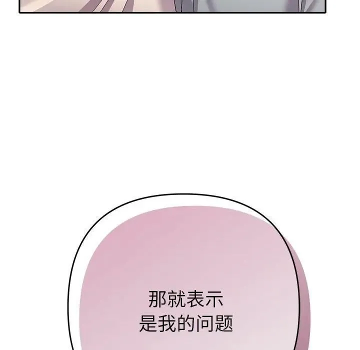 她们教会我的事 - 第2话 - page 80
