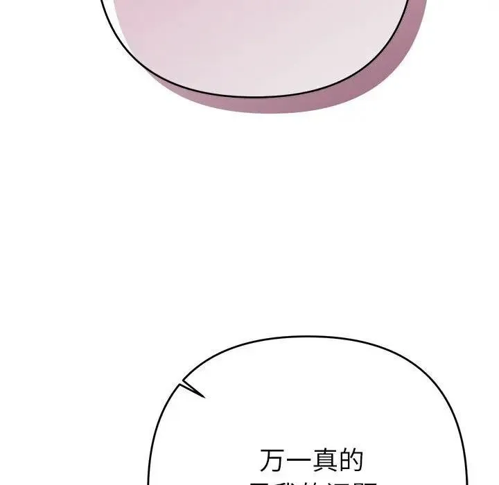 她们教会我的事 - 第2话 - page 81
