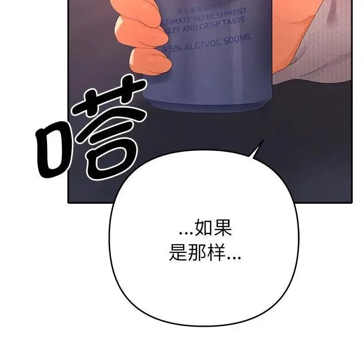 她们教会我的事 - 第2话 - page 83
