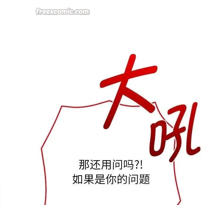 她们教会我的事 - 第2话 - page 84