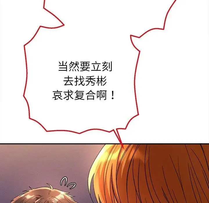 她们教会我的事 - 第2话 - page 85