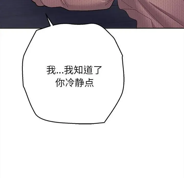 她们教会我的事 - 第2话 - page 87