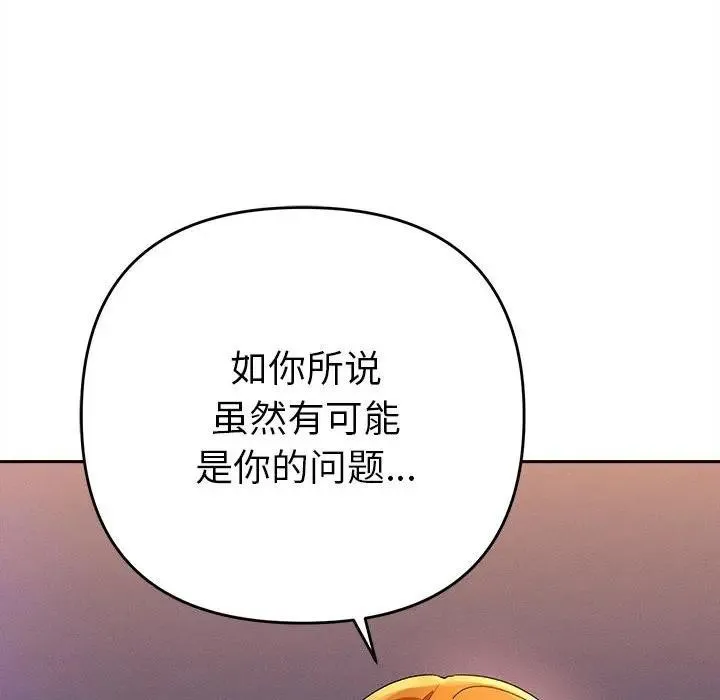 她们教会我的事 - 第2话 - page 88