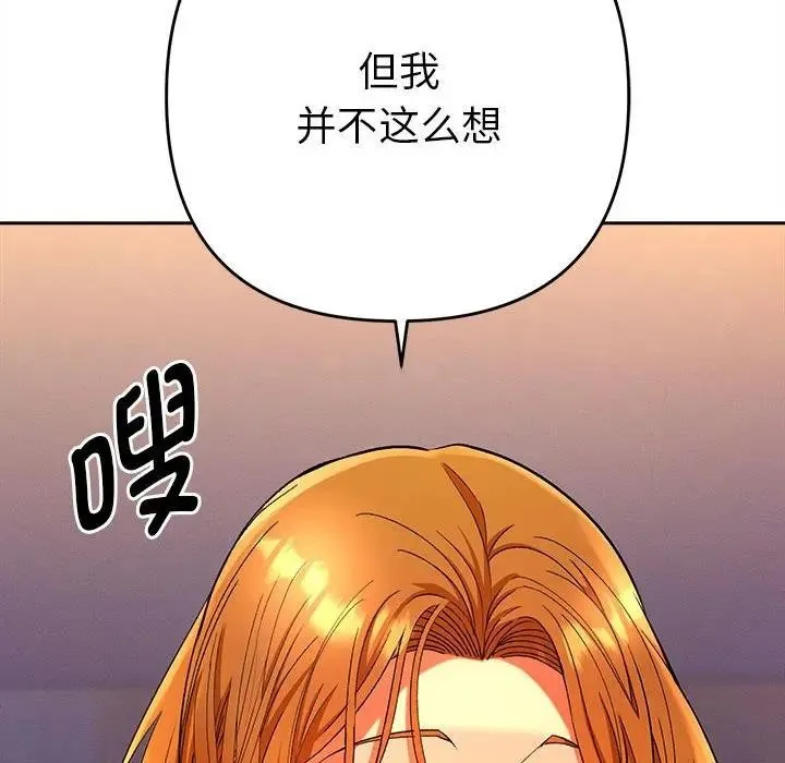 她们教会我的事 - 第2话 - page 92