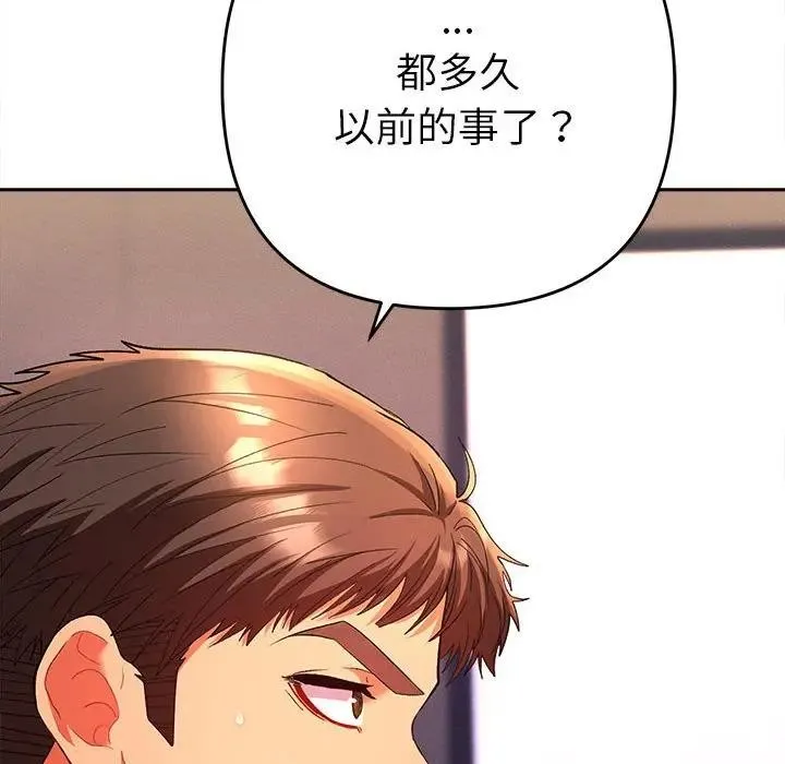 她们教会我的事 - 第2话 - page 96
