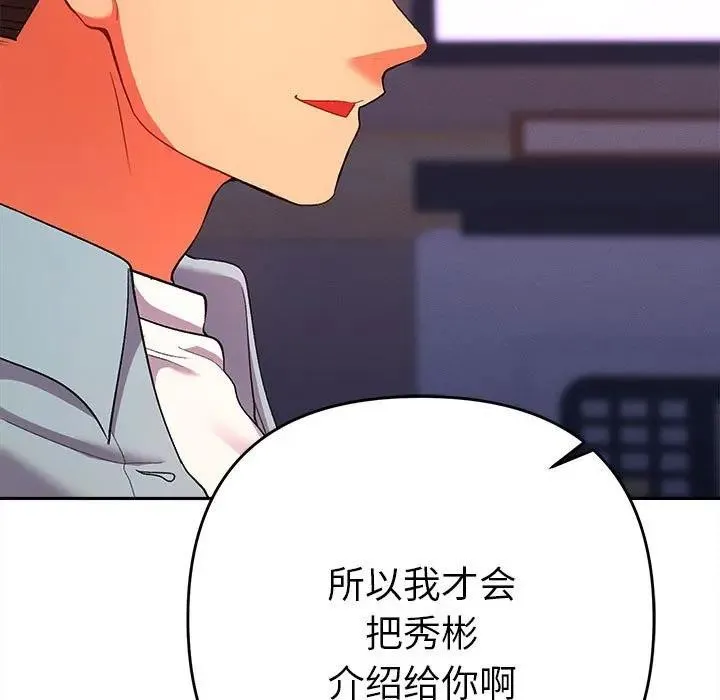 她们教会我的事 - 第2话 - page 97
