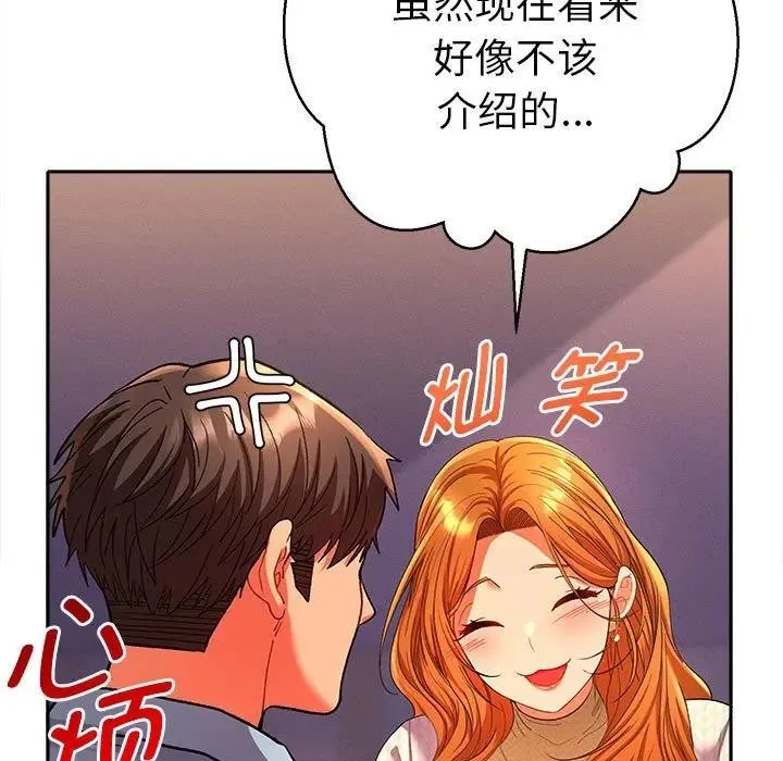 她们教会我的事 - 第2话 - page 99