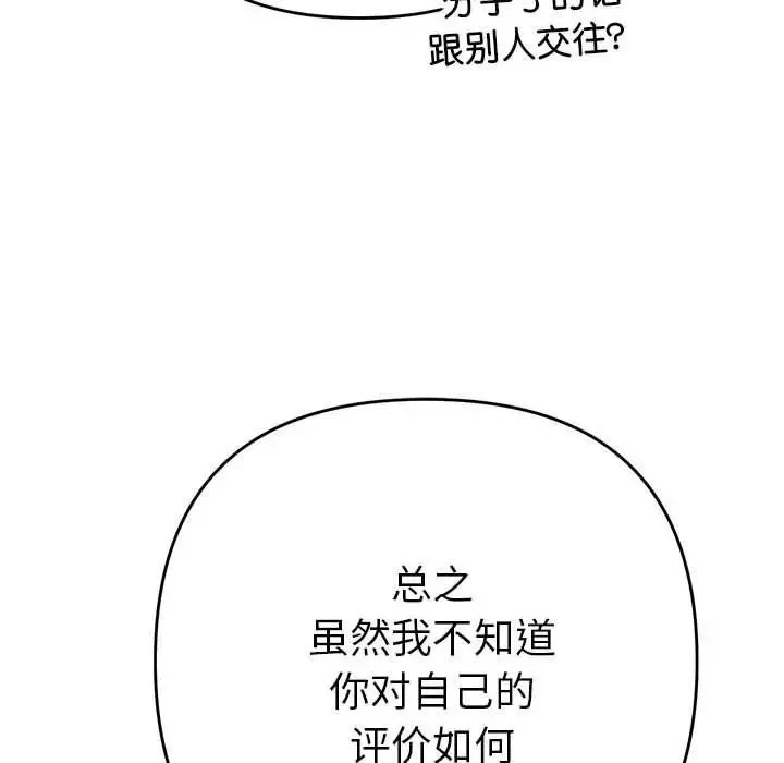 她们教会我的事 - 第2话 - page 101
