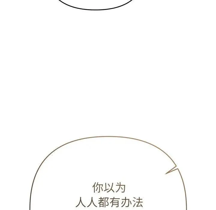 她们教会我的事 - 第2话 - page 104