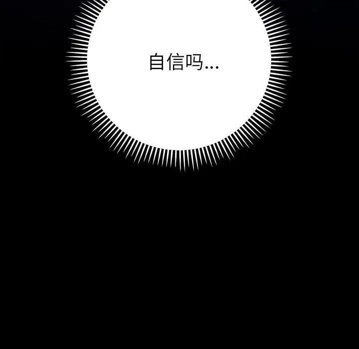 她们教会我的事 - 第2话 - page 109