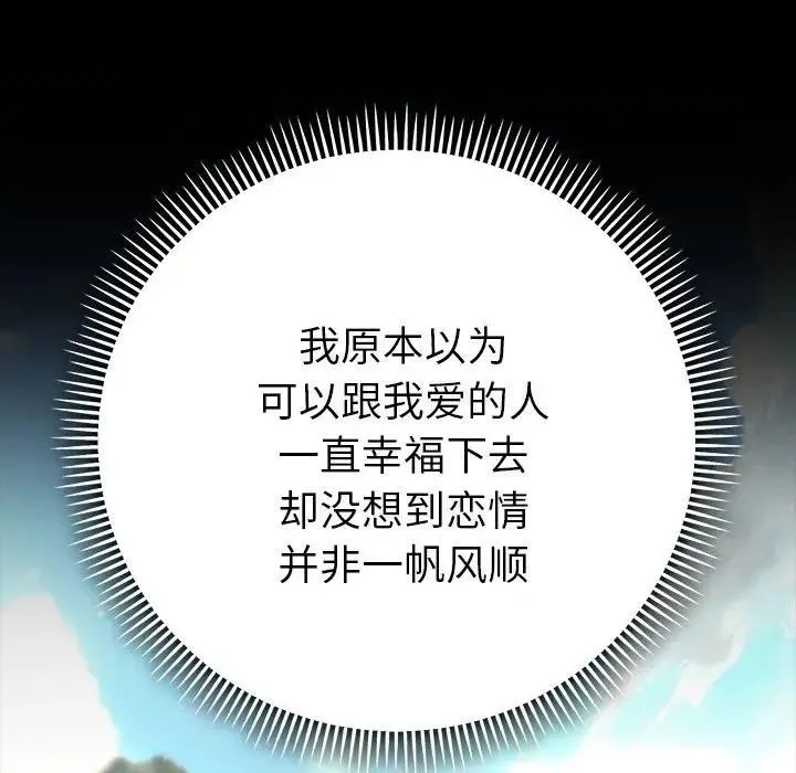 她们教会我的事 - 第2话 - page 110
