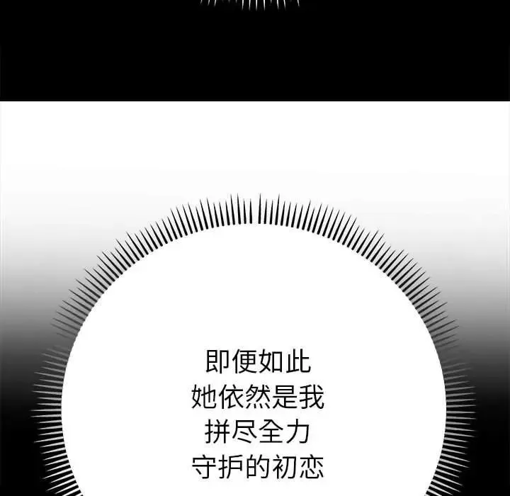 她们教会我的事 - 第2话 - page 118