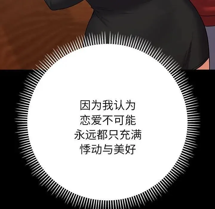 她们教会我的事 - 第2话 - page 121