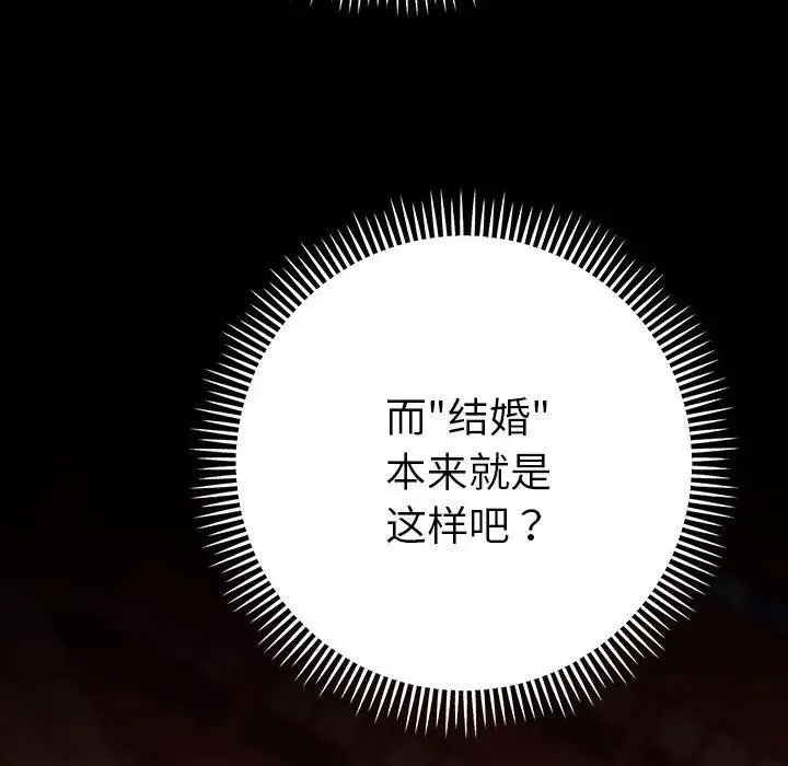 她们教会我的事 - 第2话 - page 122