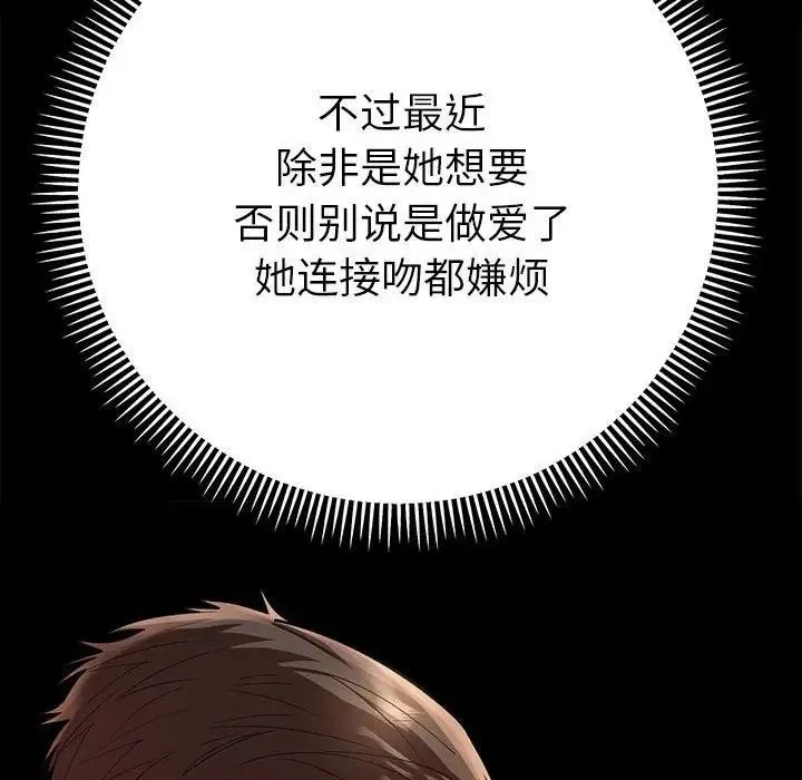 她们教会我的事 - 第2话 - page 125