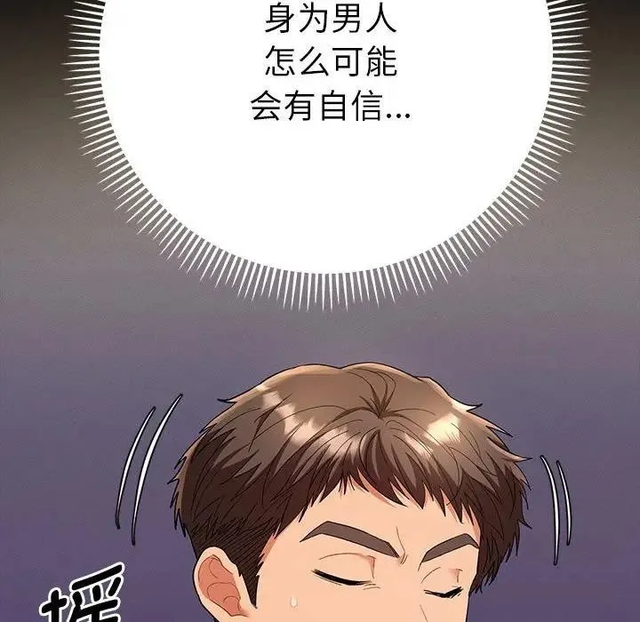 她们教会我的事 - 第2话 - page 127