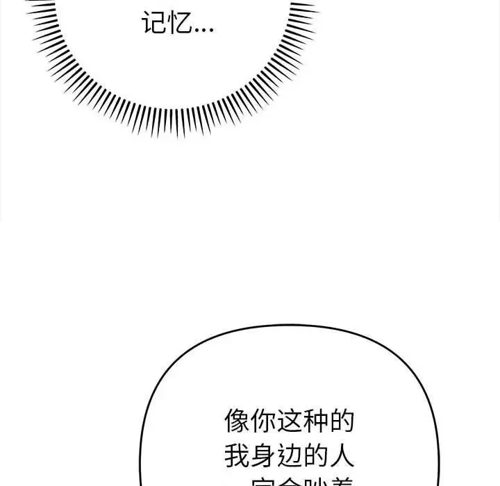 她们教会我的事 - 第2话 - page 129