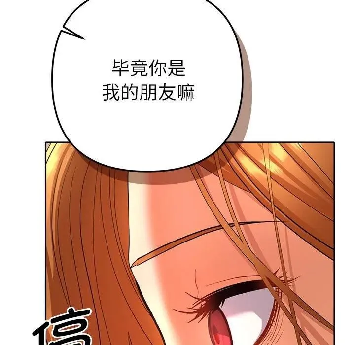 她们教会我的事 - 第2话 - page 133