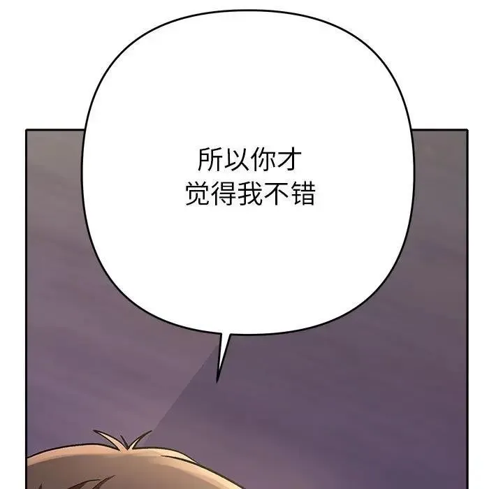 她们教会我的事 - 第2话 - page 135
