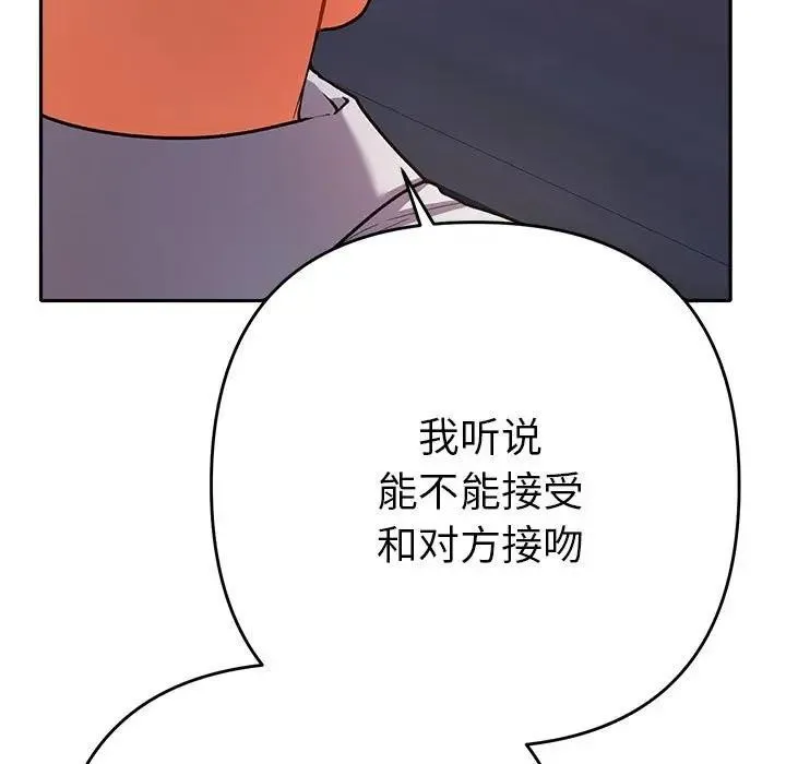 她们教会我的事 - 第2话 - page 137