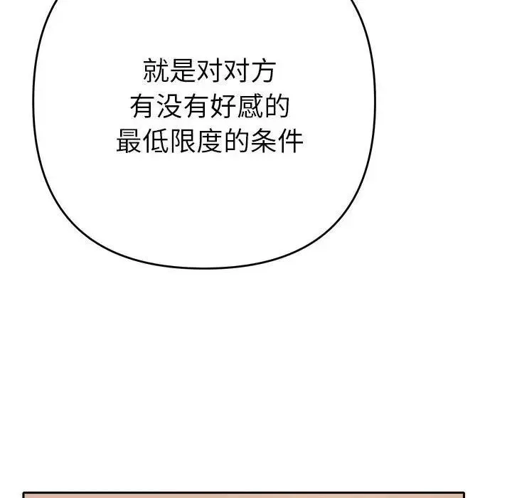 她们教会我的事 - 第2话 - page 138
