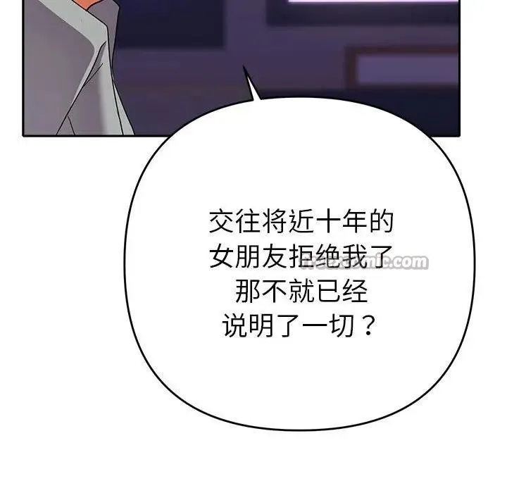 她们教会我的事 - 第2话 - page 140