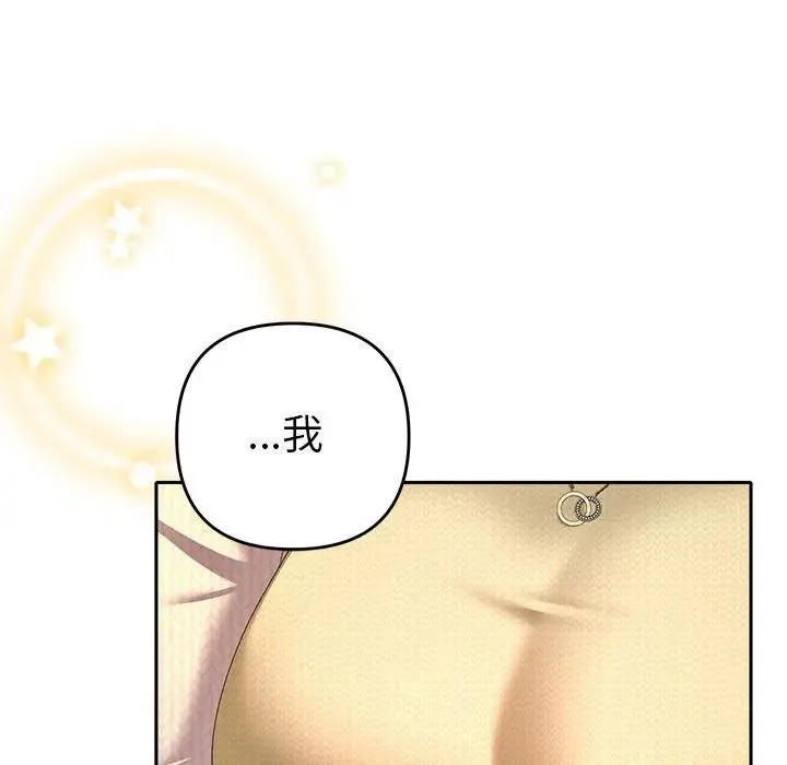 她们教会我的事 - 第2话 - page 141
