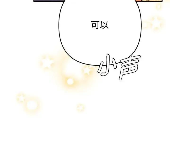 她们教会我的事 - 第2话 - page 143