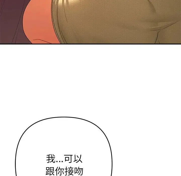 她们教会我的事 - 第2话 - page 146