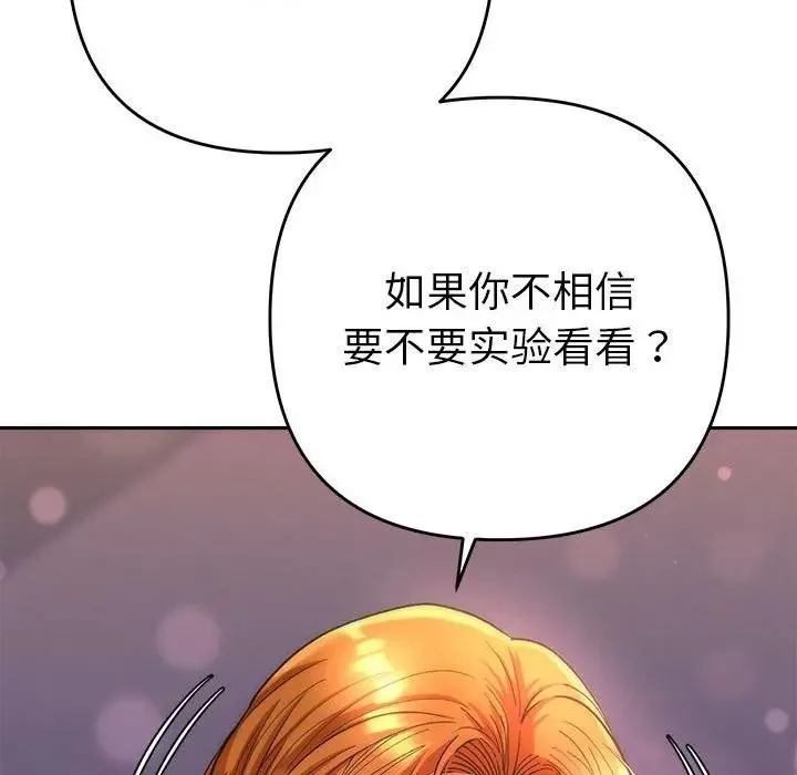 她们教会我的事 - 第2话 - page 147