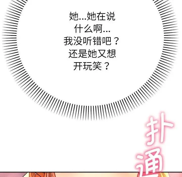 她们教会我的事 - 第2话 - page 153