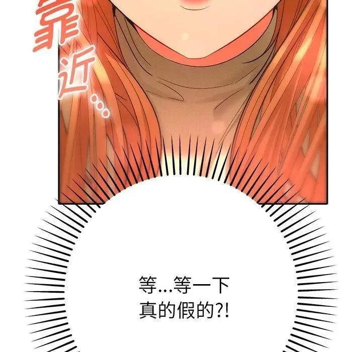 她们教会我的事 - 第2话 - page 157