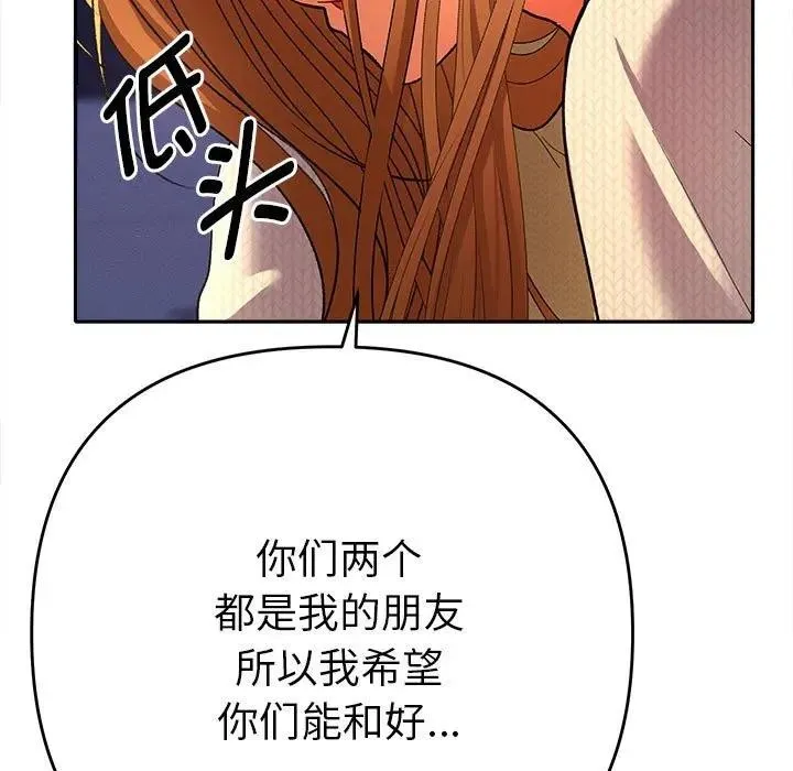 她们教会我的事 - 第2话 - page 170