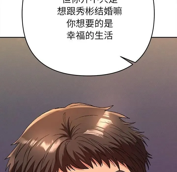 她们教会我的事 - 第2话 - page 172