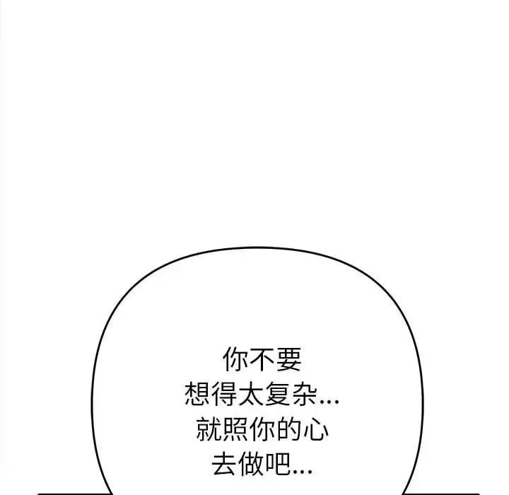 她们教会我的事 - 第2话 - page 175