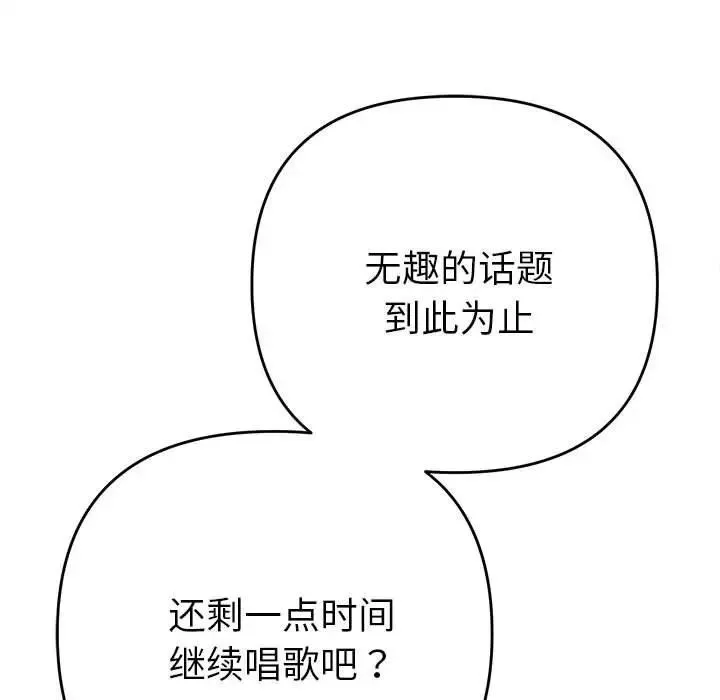 她们教会我的事 - 第2话 - page 178