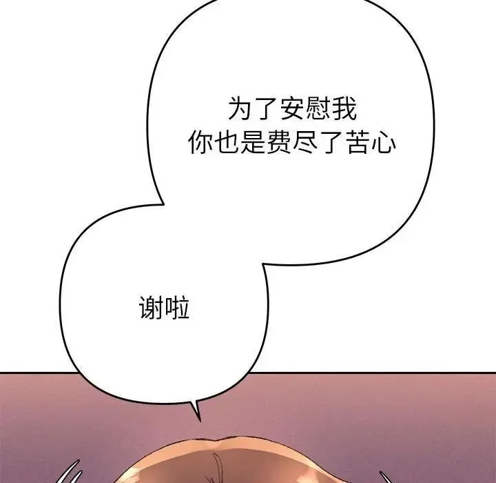 她们教会我的事 - 第2话 - page 186