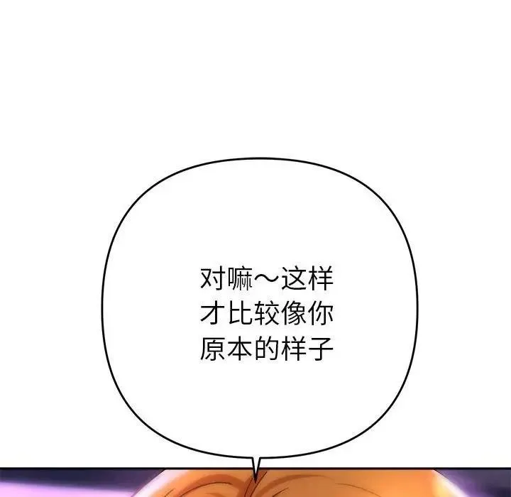 她们教会我的事 - 第2话 - page 189