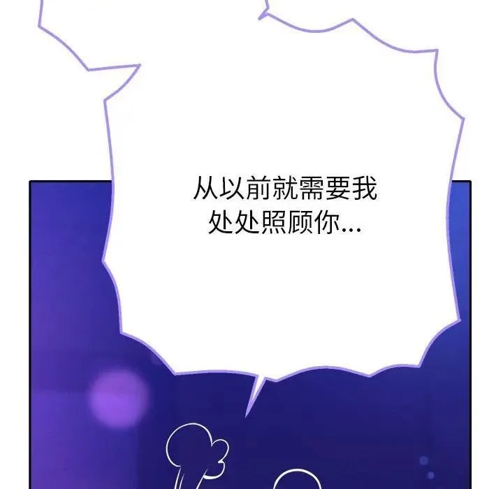 她们教会我的事 - 第2话 - page 192
