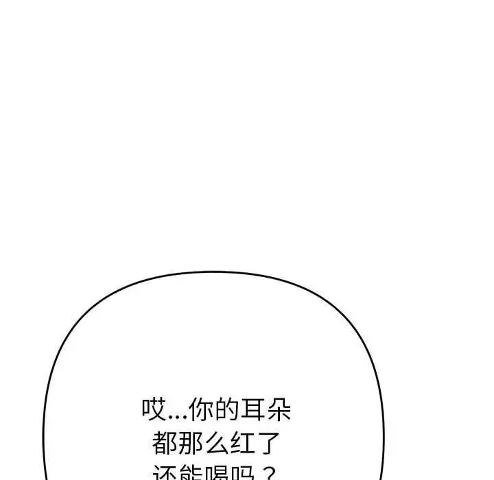 她们教会我的事 - 第2话 - page 195