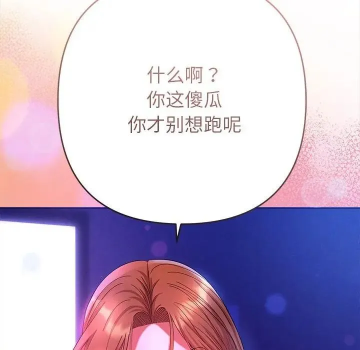 她们教会我的事 - 第2话 - page 198