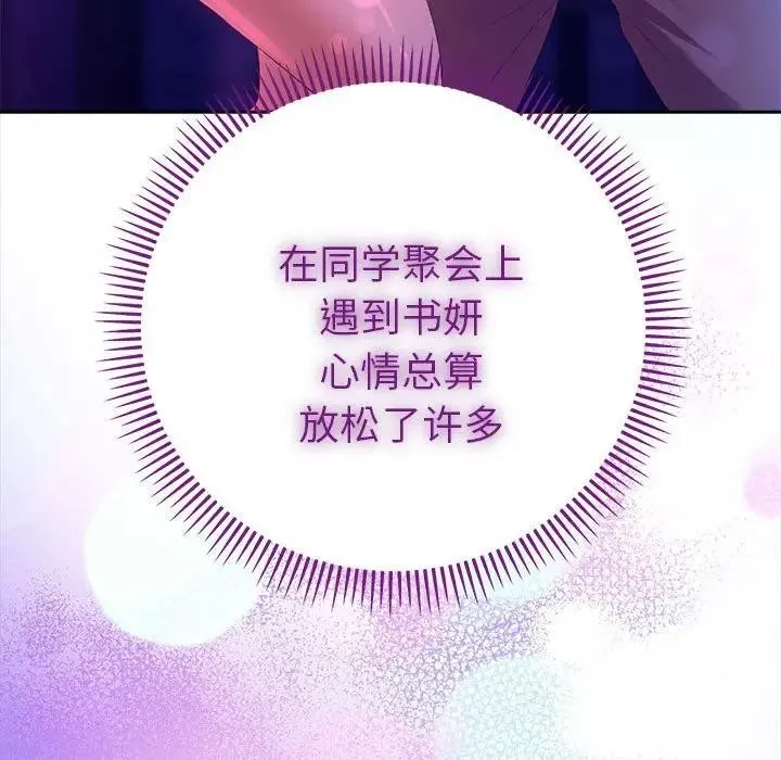 她们教会我的事 - 第2话 - page 205
