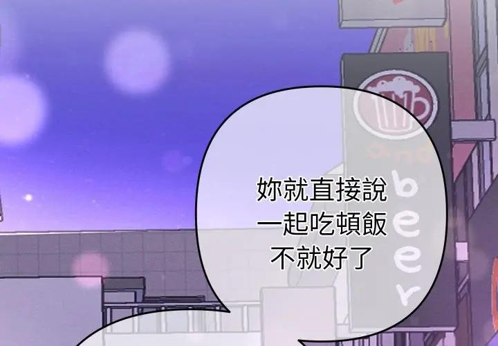 她们教会我的事 - 第23話 - page 2