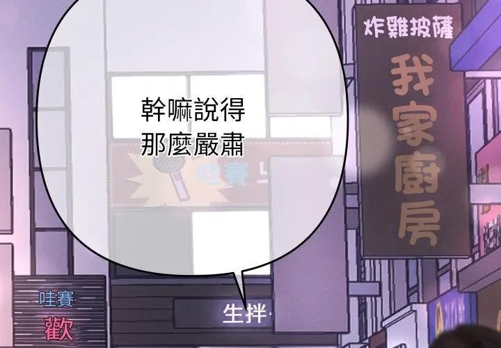 她们教会我的事 - 第23話 - page 3