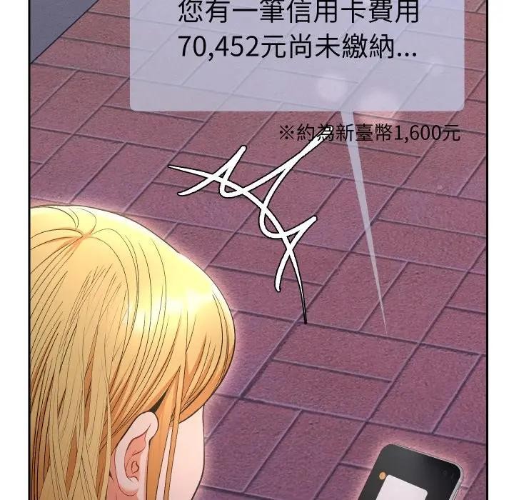 她们教会我的事 - 第23話 - page 10