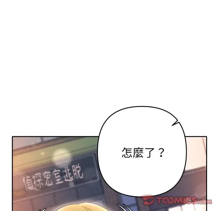 她们教会我的事 - 第23話 - page 12