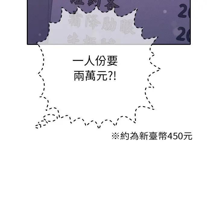 她们教会我的事 - 第23話 - page 19