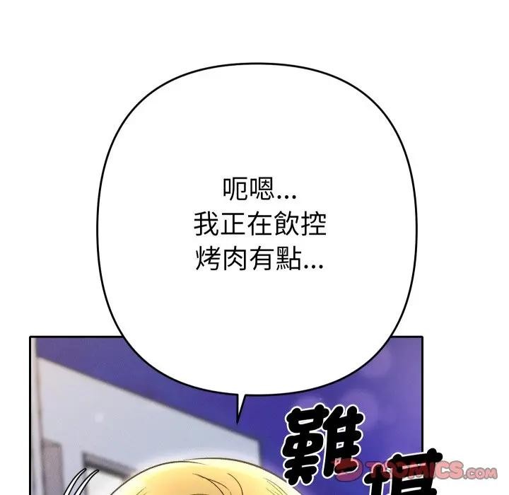 她们教会我的事 - 第23話 - page 20