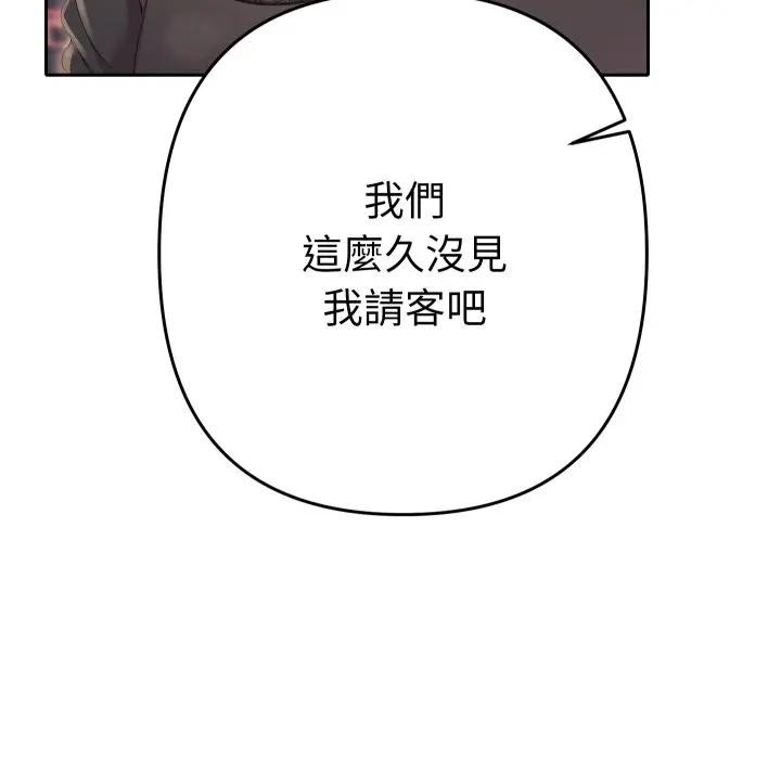 她们教会我的事 - 第23話 - page 22