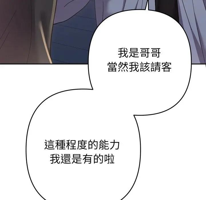 她们教会我的事 - 第23話 - page 25